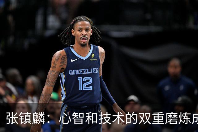 张镇麟：心智和技术的双重磨炼成就我的今天