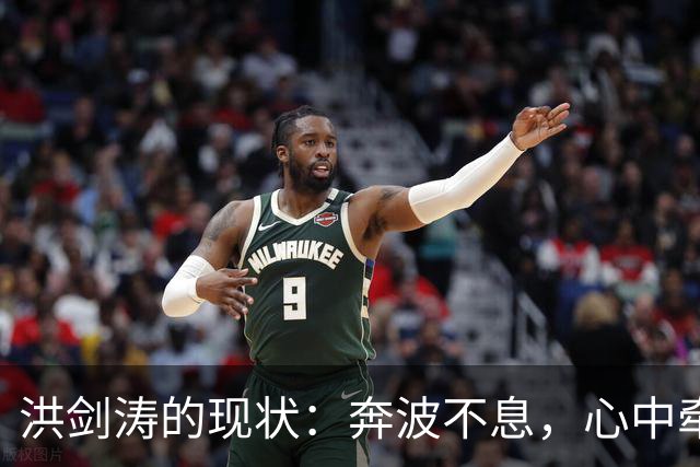 洪剑涛的现状：奔波不息，心中牵挂独生子，继续活跃于荧屏